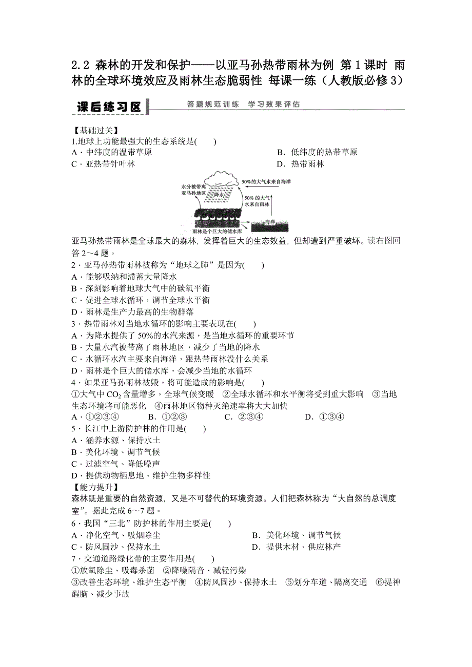 012高二地理每课一练 2.doc_第1页