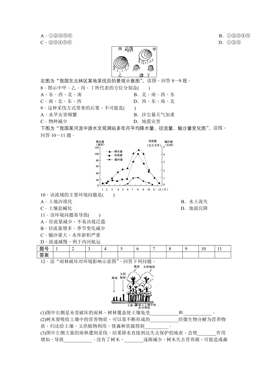 012高二地理每课一练 2.doc_第2页