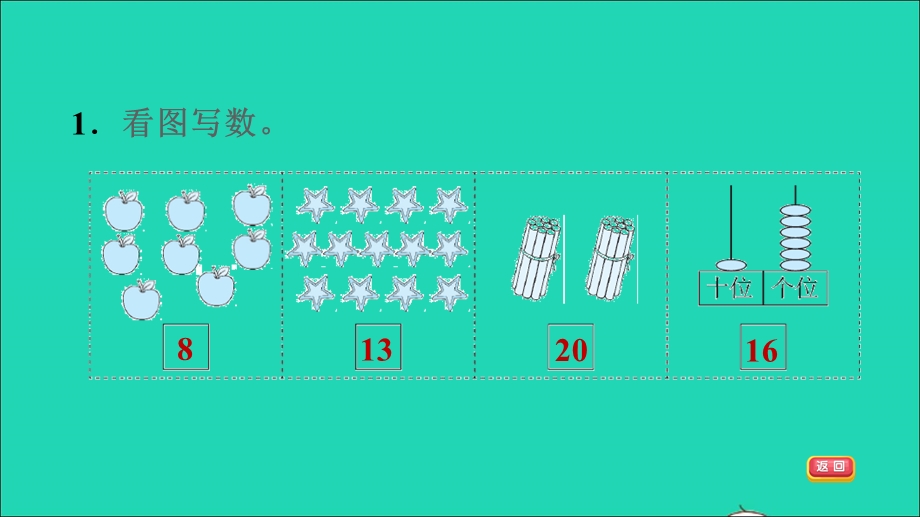 2021一年级数学上册 总复习第1课时 数与代数 1-20各数的认识课件 北师大版.ppt_第3页