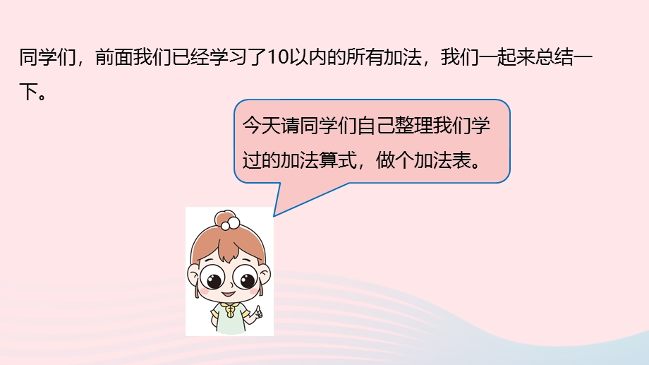 2022一年级数学上册 三 加与减（一）做个加法表教学课件 北师大版.pptx_第3页