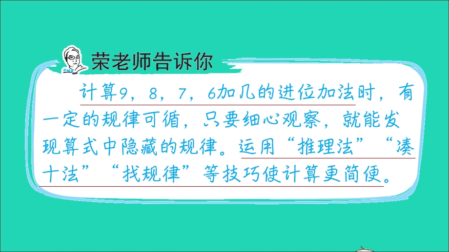 2021一年级数学上册 第3、7单元第4招 巧算加减法课件 青岛版六三制.ppt_第2页