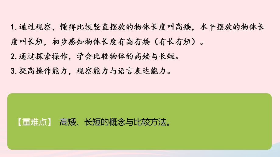 2022一年级数学上册 二 比较 下课啦教学课件 北师大版.pptx_第2页