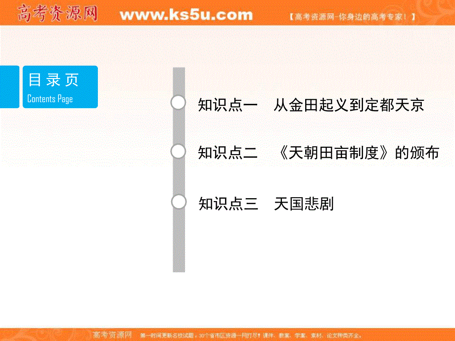 2016-2017学年人教版高中历史必修一第四单元第11课《太平天国运动》课件2 （共24张PPT） .ppt_第2页