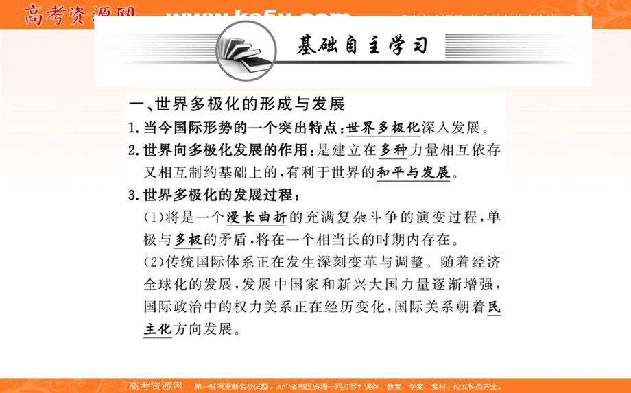 2021-2022学学年部编版政治选择性必修一课件：第二单元 第三课 第一框 世界多极化的发展 .ppt_第3页