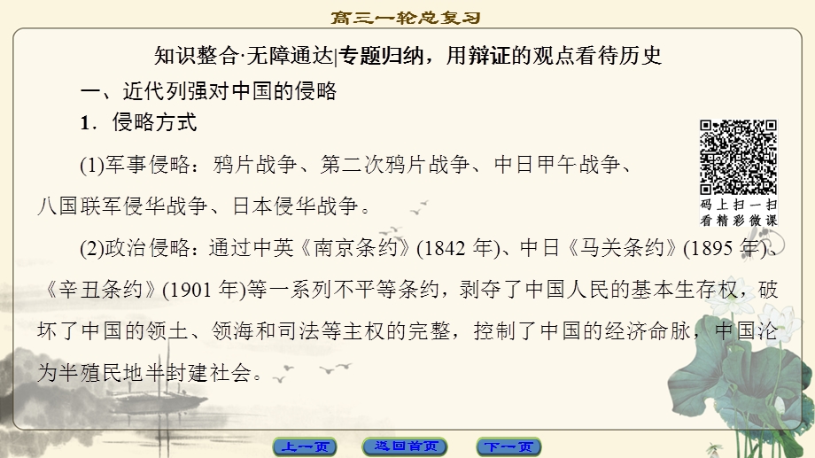 2018人民版历史高考一轮复习课件 专题2 专题高效整合 .ppt_第3页