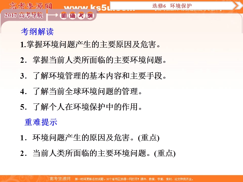 2017优化方案高考地理（中图版）总复习课件：选修6第42讲环境与环境问题、环境管理 .ppt_第3页