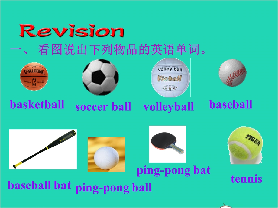 七年级英语上册 Unit 5 Do you have a soccer ball Section A (Grammar Focus-3c)课件（新版）人教新目标版.ppt_第2页