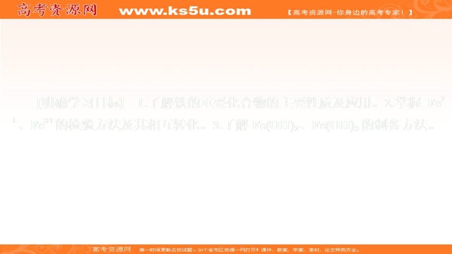 2020化学同步导学人教第一册课件：第三章 金属及其化合物 第二节 第三课时 .ppt_第1页