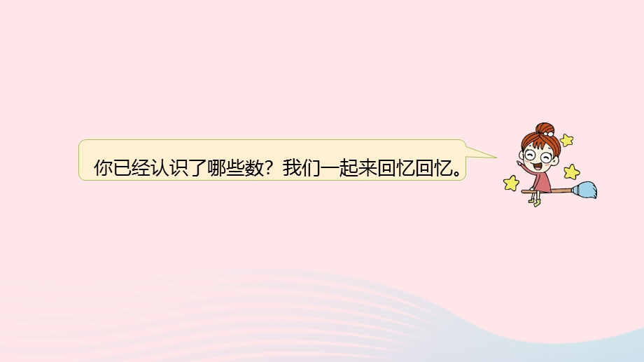 2022一年级数学上册 第11单元 期末复习第1课时 20以内数的认识复习课件 苏教版.pptx_第3页