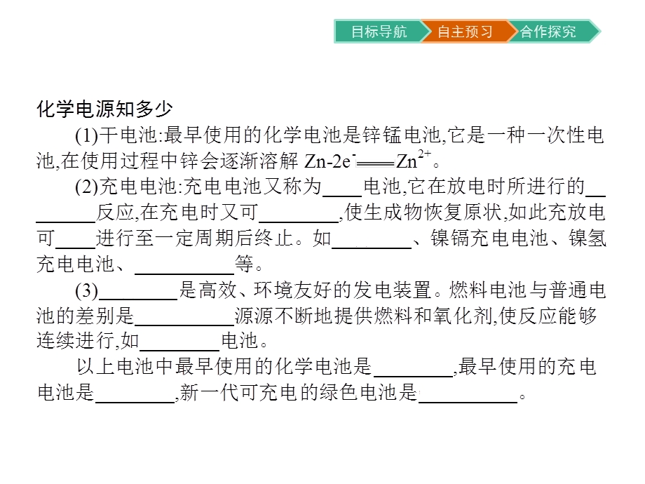 2016春高中化学人教版必修二配套课件：第2章 化学反应与能量2.pptx_第3页