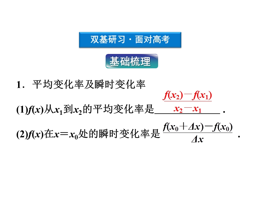 2012优化方案高考总复习数学理科 苏教版 （江苏专用）（课件）：第2章第九节.ppt_第3页