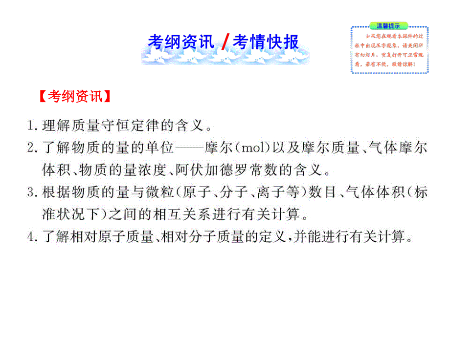 2014年化学高考专题辅导与训练课件：化学常用计量（广东专供）（共53张PPT）.ppt_第2页