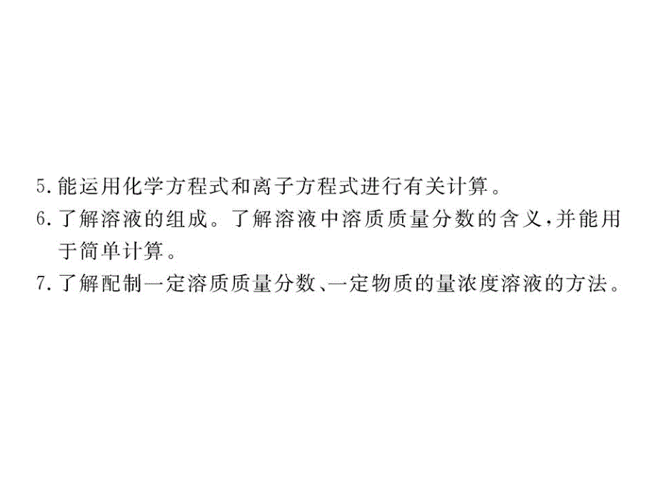 2014年化学高考专题辅导与训练课件：化学常用计量（广东专供）（共53张PPT）.ppt_第3页