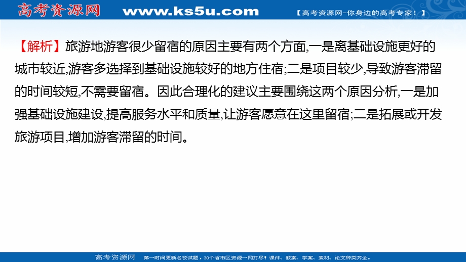 2021-2022学年中图版地理选修三课件：专题二 旅游资源的综合评价 .ppt_第3页