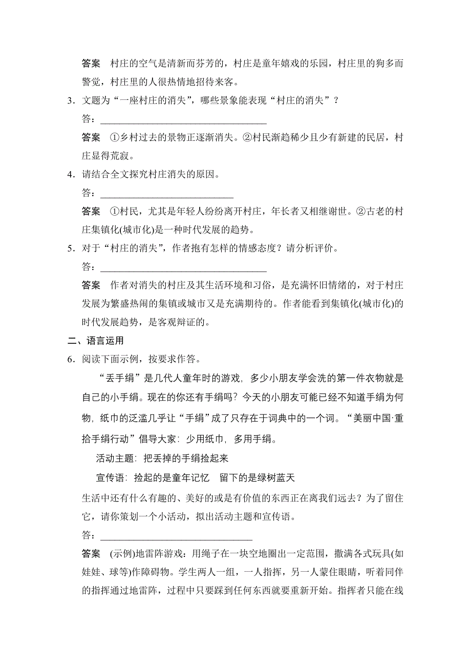 -学业水平考试2016-2017高中语文必修一（浙江专用苏教版）课时作业 专题三 月是故乡明 3-5 WORD版含答案.doc_第3页