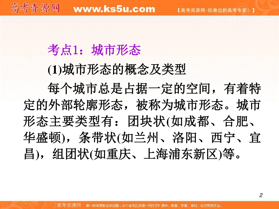 012届高考复习地理课件（福建用）必修2__第2章__第1节城市内部空间结构.ppt_第2页