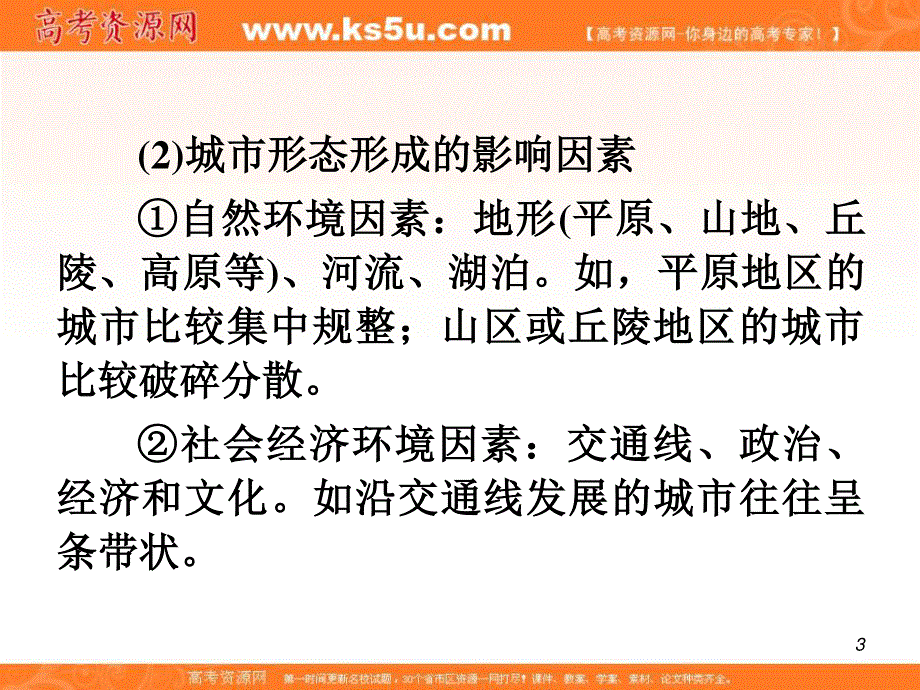 012届高考复习地理课件（福建用）必修2__第2章__第1节城市内部空间结构.ppt_第3页