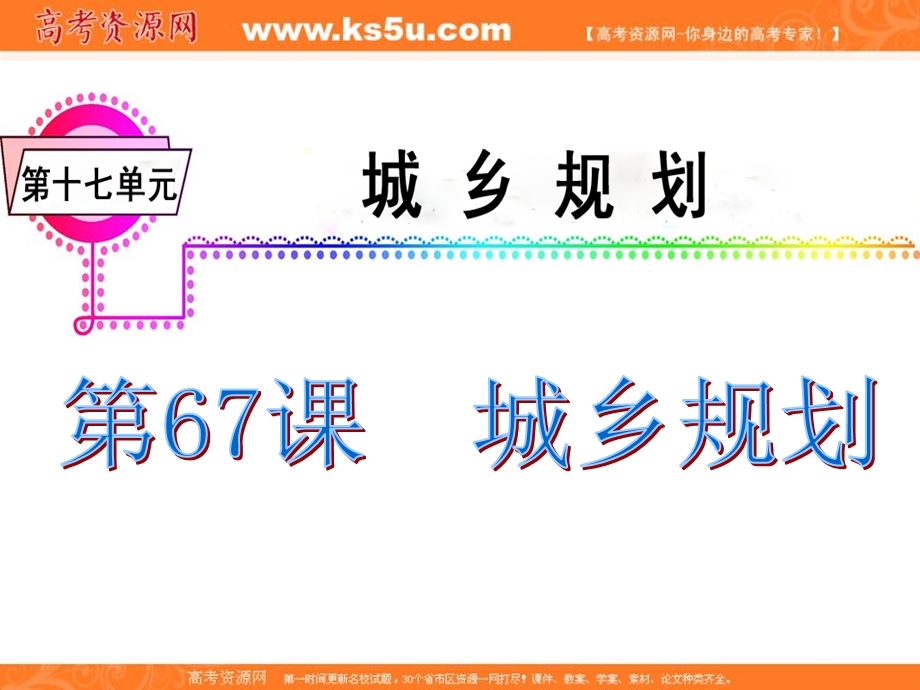 012届高三地理复习课件（广东用）模块5__第17单元__第67课__城乡规划.ppt_第2页