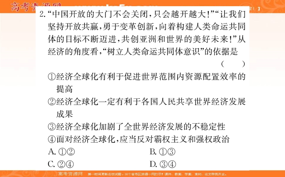 2021-2022学学年部编版政治选择性必修一课件：第三单元 经济全球化 单元素养检测 .ppt_第3页