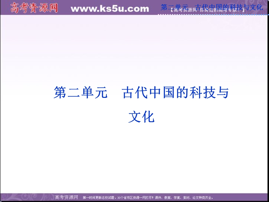 2013学年北师大版历史必修3精品课件 第二单元第四课.ppt_第1页