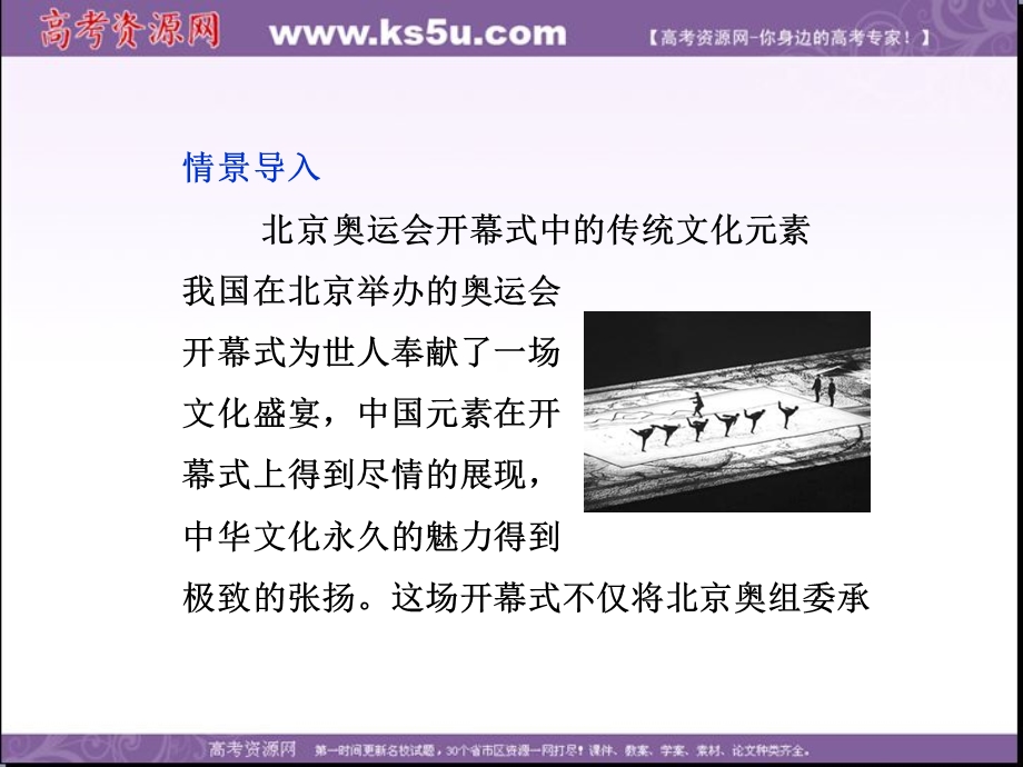 2013学年北师大版历史必修3精品课件 第二单元第四课.ppt_第2页