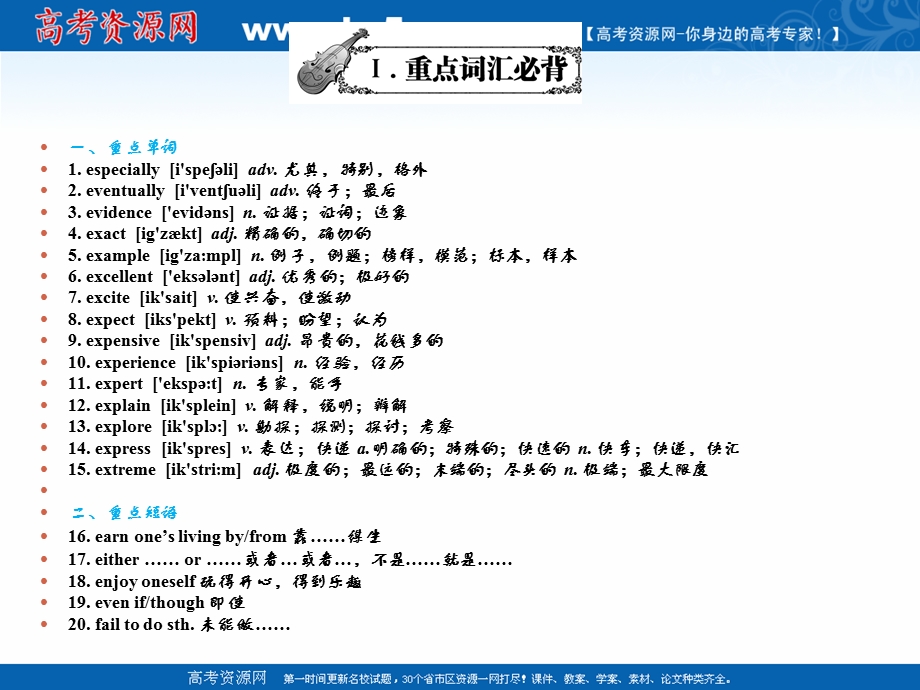 2019新课标英语艺考生文化课冲刺点金课件：UNIT SIXTEEN .ppt_第2页