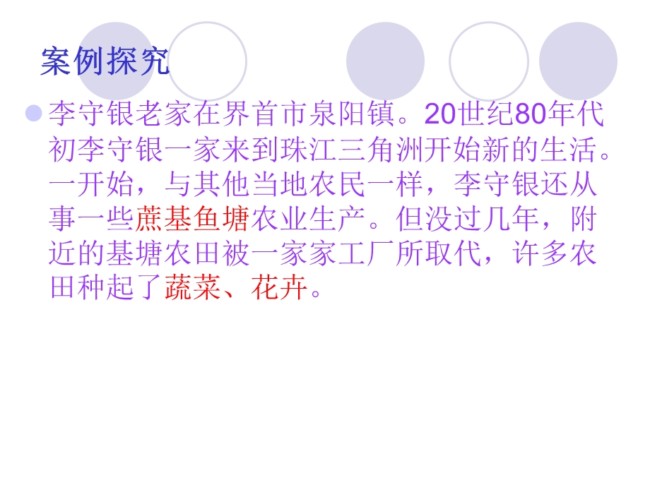 2016-2017学年人教版高中地理必修三课件：4.2 区域工业化与城市化──以我国珠江三角洲地区为例（共29张PPT） .ppt_第3页