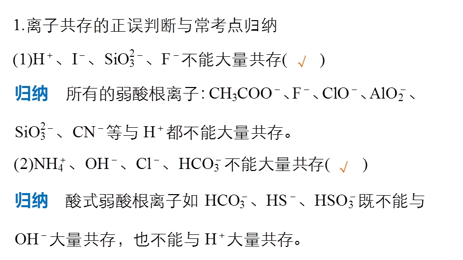 2016版高考化学（全国通用）大二轮总复习考前三个月配套课件：专题1 考前要点回扣 三离子反应和氧化还原反应.pptx_第2页