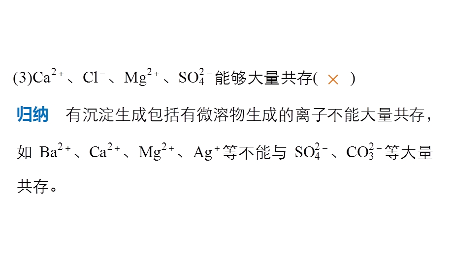 2016版高考化学（全国通用）大二轮总复习考前三个月配套课件：专题1 考前要点回扣 三离子反应和氧化还原反应.pptx_第3页