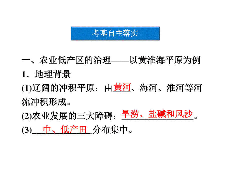 2012优化方案高考地理总复习（大纲版）（课件）：第十三单元第45讲.ppt_第3页