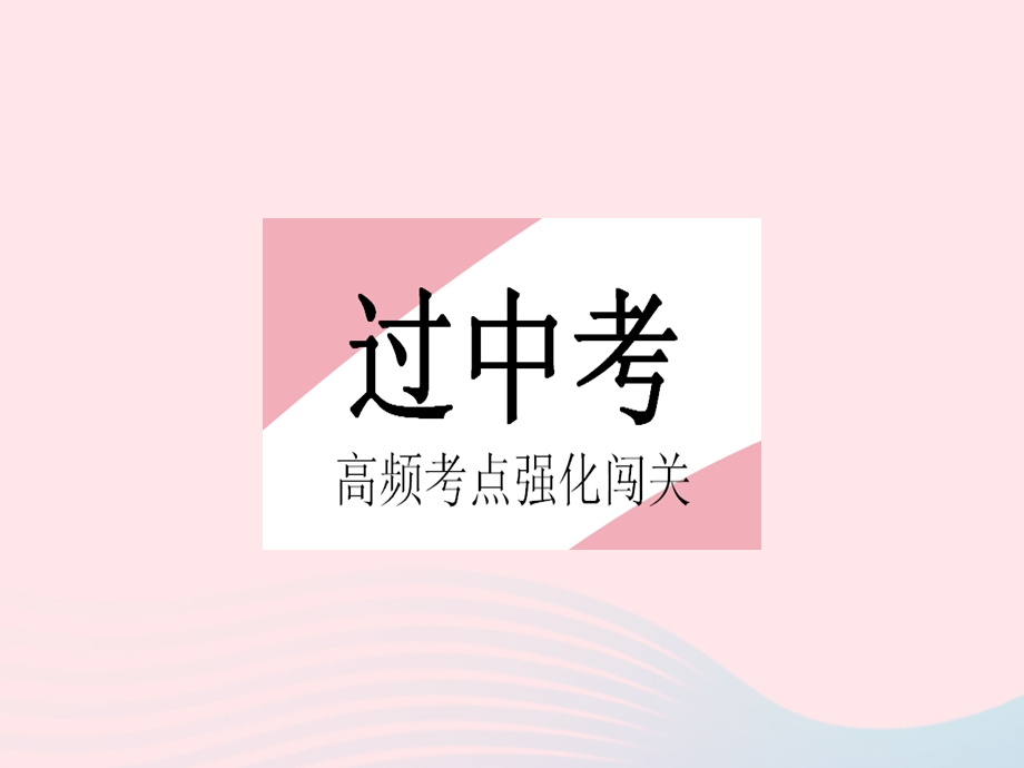 2023七年级数学上册 第二章 几何图形的初步认识热门考点集训上课课件 （新版）冀教版.pptx_第2页