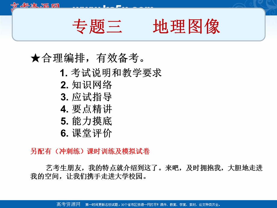 2019艺考生文化课冲刺点金-地理课件：专题三 课时5 地理统计图表 .ppt_第1页