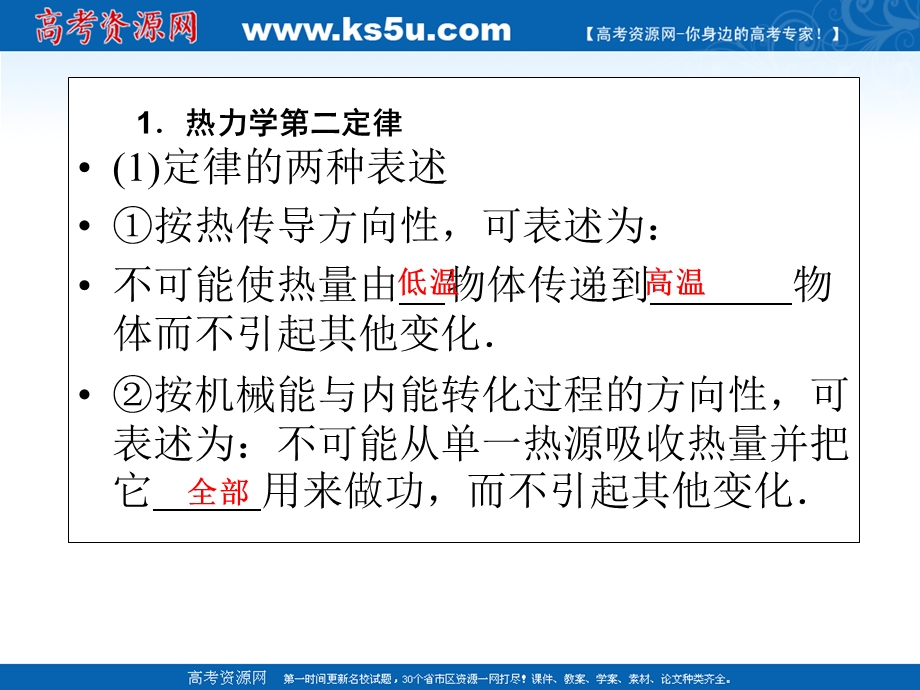 012届高考物理二轮复习课件：第二单元__热力学第二定律、能源与可持续发展、能源的开发与利用（人教版）.ppt_第3页