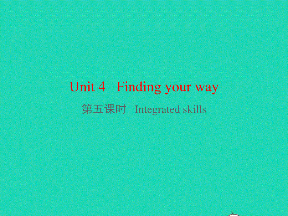 七年级英语下册 Unit 4 Finding your way第五课时 Integrated skills教学课件（新版）牛津版.pptx_第1页