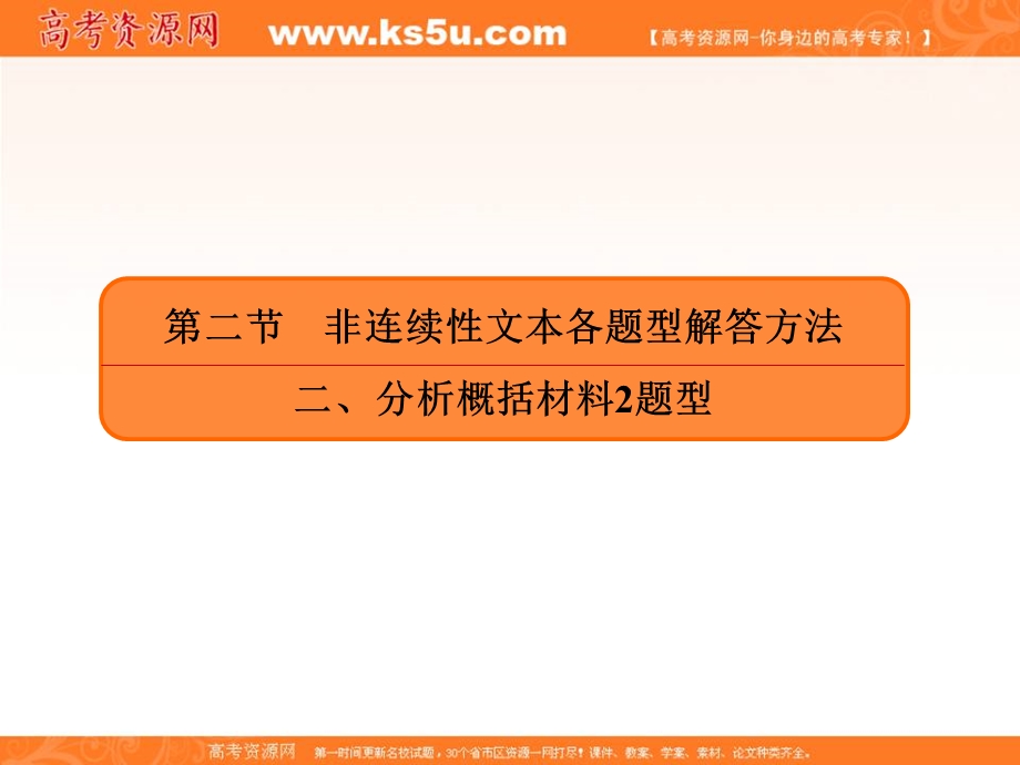 2020人教版高考语文总复习课件：专题十二实用类文本阅读非连续性文本 12-2-2 .ppt_第2页