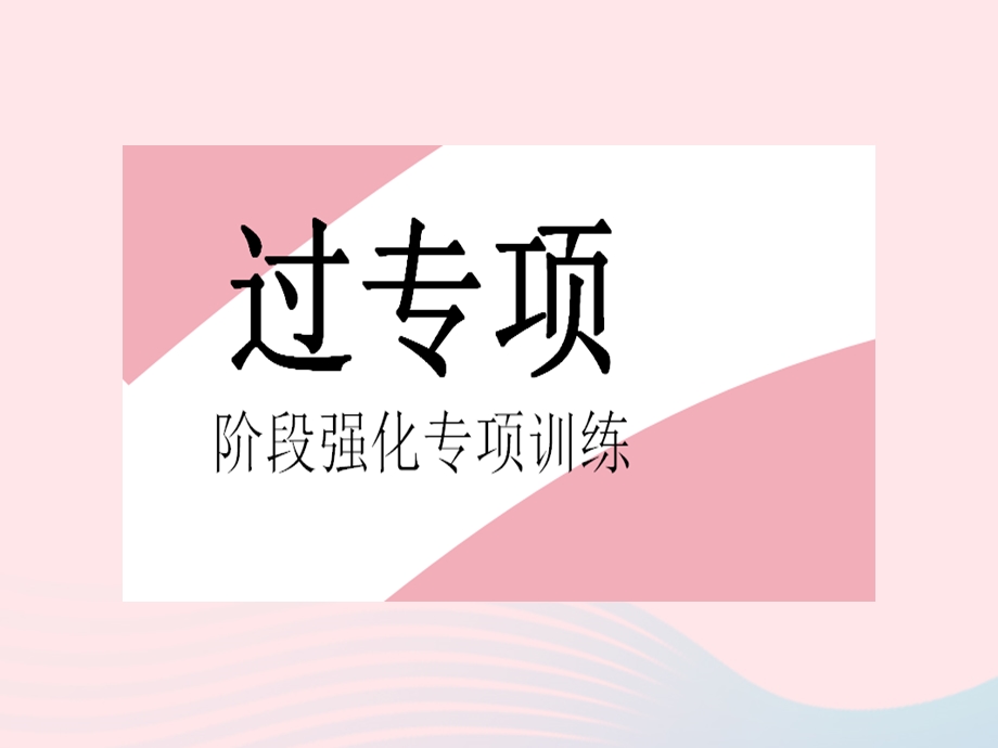 2023七年级数学上册 第2章 有理数专项1 数轴的应用教学课件 （新版）华东师大版.pptx_第2页