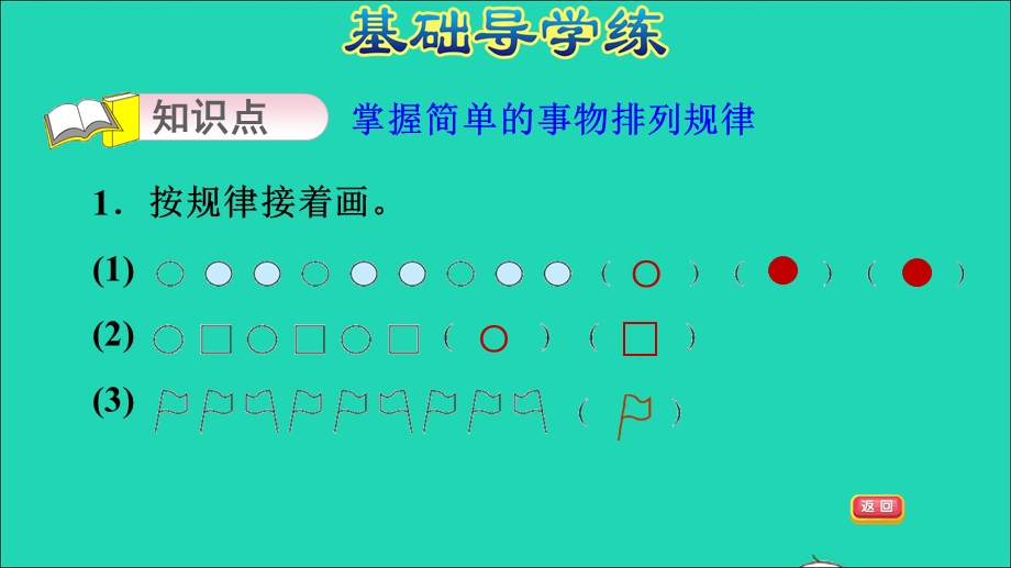 2021一年级数学上册 十 探索乐园 简单事物中的规律习题课件 冀教版.ppt_第3页