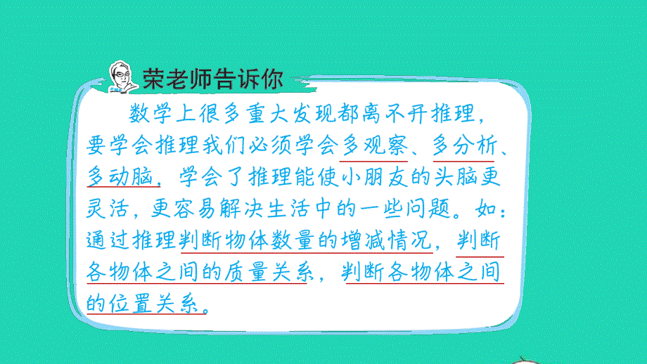 2021一年级数学上册 第2、4单元第7招 用推理法解决问题课件 苏教版.ppt_第2页