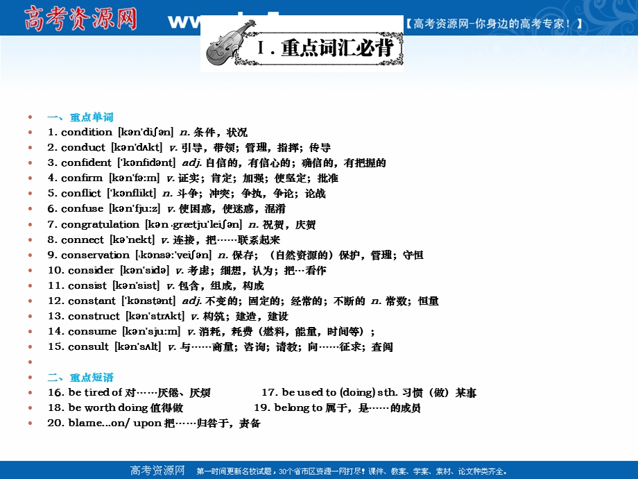 2019新课标英语艺考生文化课冲刺点金课件：UNIT NINE .ppt_第2页