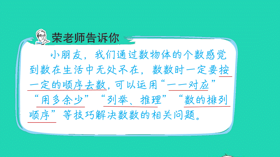 2021一年级数学上册 第1、5单元第1招 数数的技巧课件 苏教版.ppt_第2页