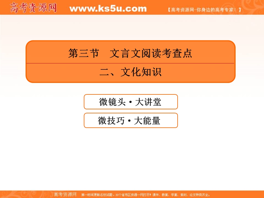 2020人教版高考语文总复习课件：专题八文言文阅读 8-3-2 .ppt_第2页