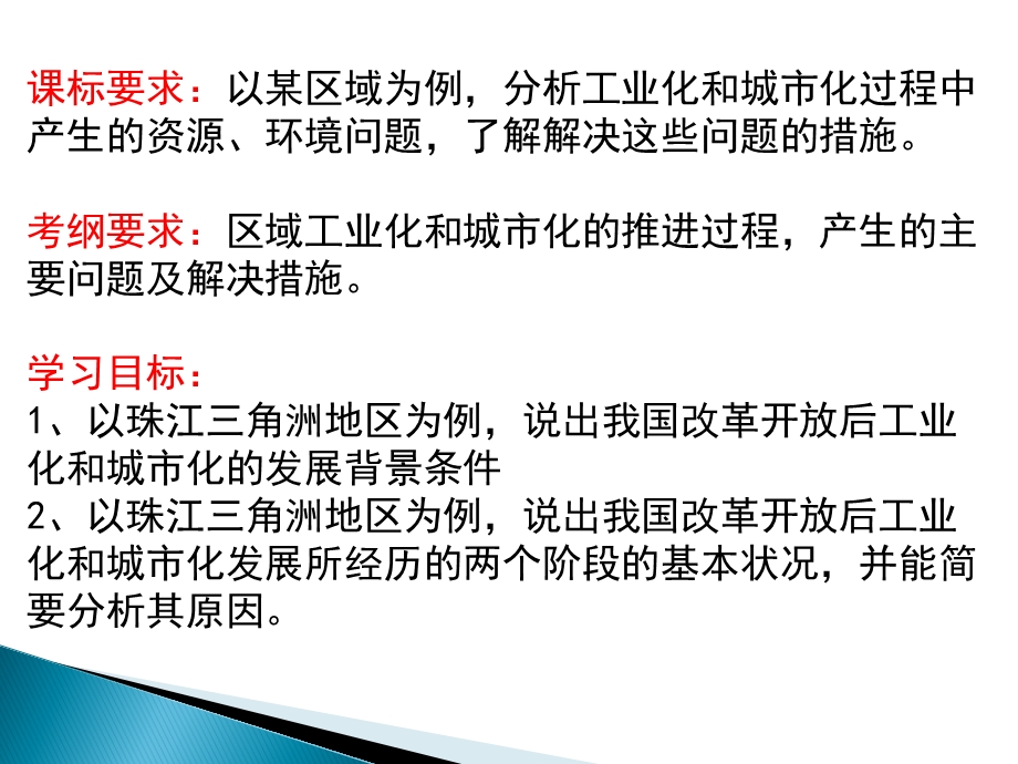 2016-2017学年人教版高中地理必修三课件：4.2 区域工业化与城市化──以我国珠江三角洲地区为例 （共20张PPT） .ppt_第2页