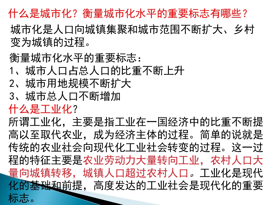 2016-2017学年人教版高中地理必修三课件：4.2 区域工业化与城市化──以我国珠江三角洲地区为例 （共20张PPT） .ppt_第3页