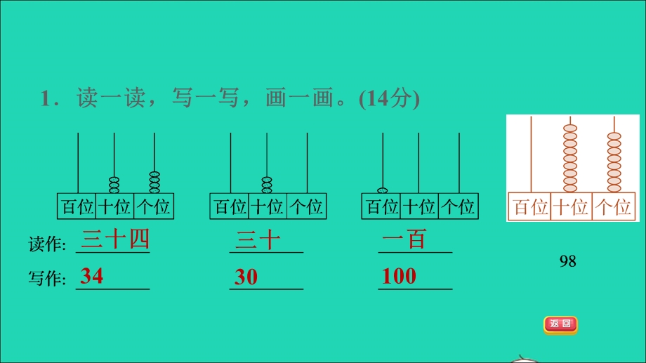 2022一年级数学下册 第3单元 生活中的数阶段小达标(5)课件 北师大版.ppt_第3页