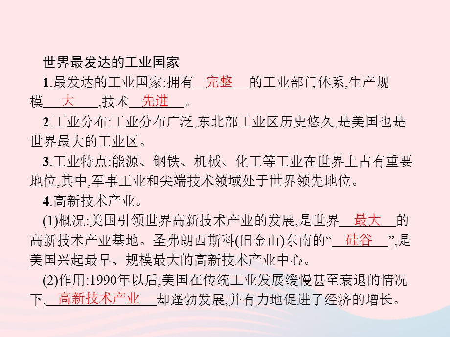 2023七年级地理下册 第九章 西半球的国家 第1节 美国第2课时 世界最发达的工业国家课件 新人教版.pptx_第2页