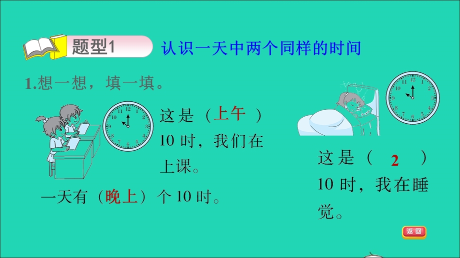 2022一年级数学下册 第2单元 下雨了——认识钟表（认识整时的练习）习题课件 青岛版六三制.ppt_第3页