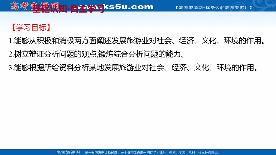 2021-2022学年中图版地理选修三课件：第四章 第一节 旅游业的发展及其对区域的影响 .ppt_第2页