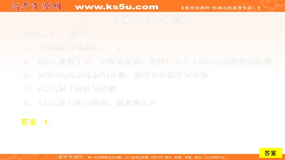 2020化学同步导学人教第一册课件：第三章 金属及其化合物 第二节 第二课时 课后提升练习 .ppt_第1页