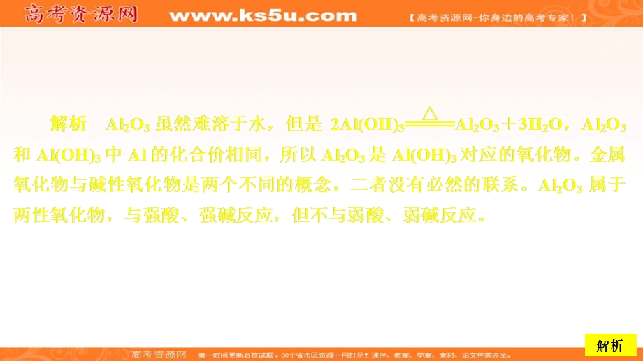 2020化学同步导学人教第一册课件：第三章 金属及其化合物 第二节 第二课时 课后提升练习 .ppt_第2页