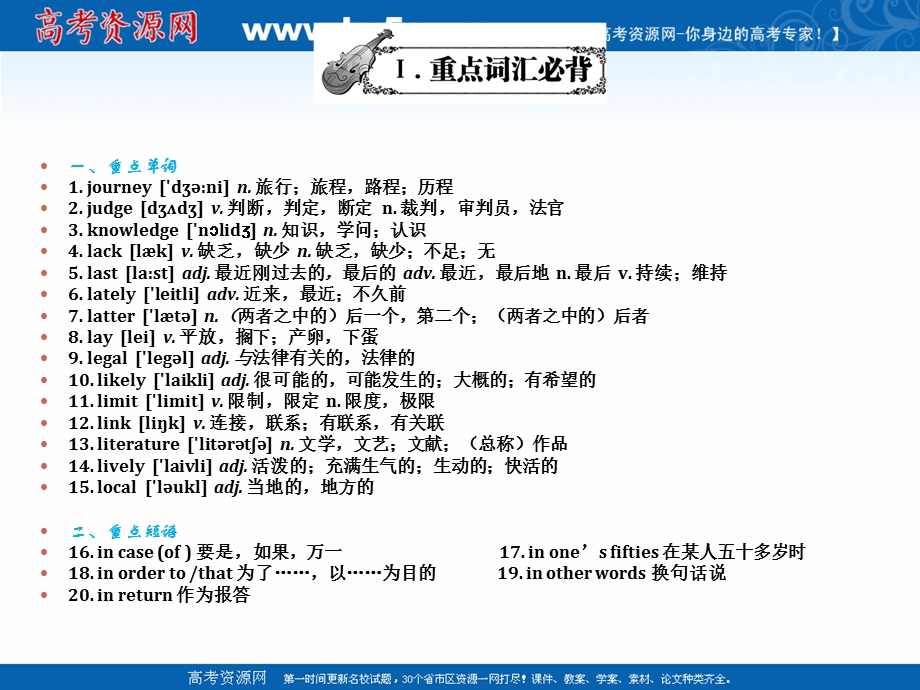 2019新课标英语艺考生文化课冲刺点金课件：UNIT TWENTY-TWO .ppt_第2页